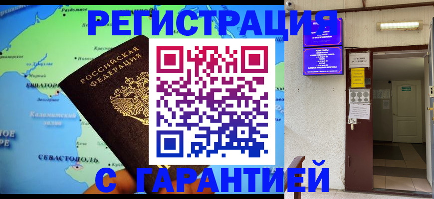 временная регистрация недорого в Моршанске